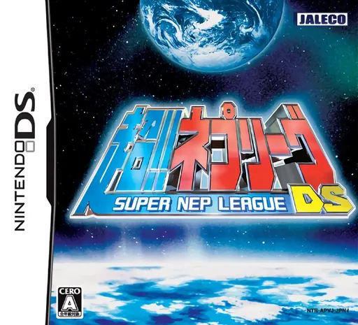 Chou!! Nep League DS (Japan)